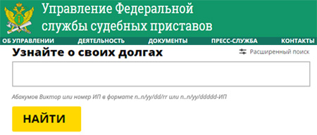 Проверка долгов в Златоусте